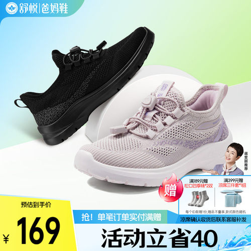 舒悦大网孔鞋面时尚休闲鞋