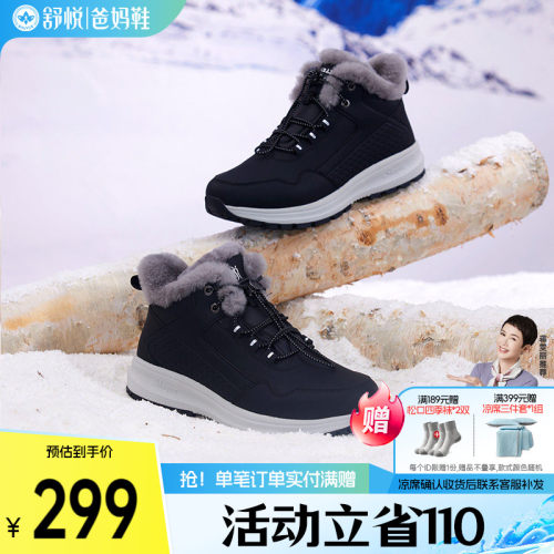 舒悦老人鞋防滑软底轻便保暖