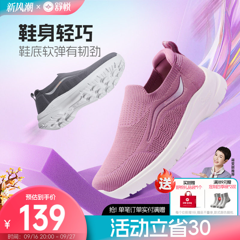 舒悦中老年休闲轻弹散步鞋