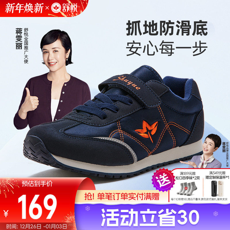 舒悦老人鞋官方旗舰店官网春秋款男健步休闲鞋中老年爸爸防滑软底 - 舒悦旗舰店