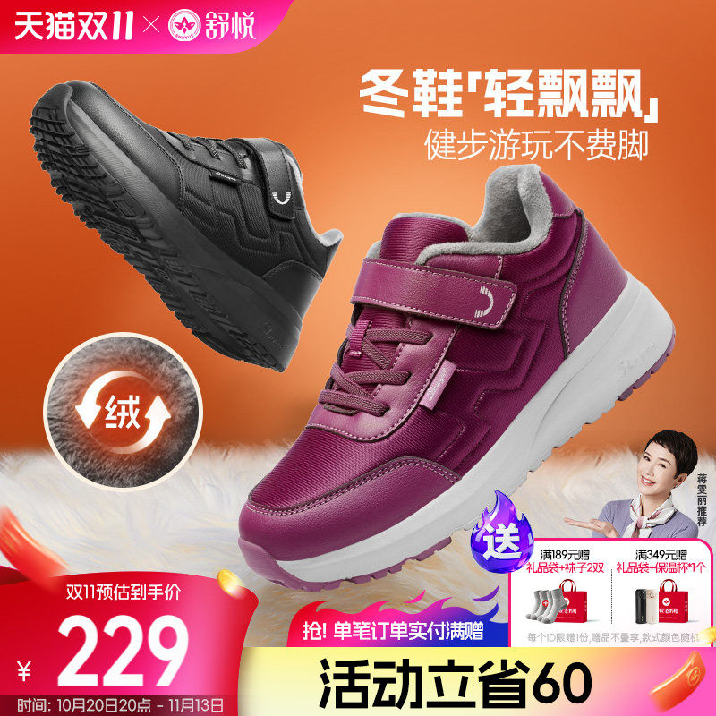 舒悦老人鞋女冬季加绒保暖防滑软底轻便中老年健步旅游妈妈鞋母亲