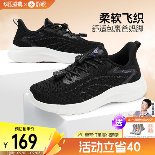 舒悦老人鞋健步鞋防滑软底