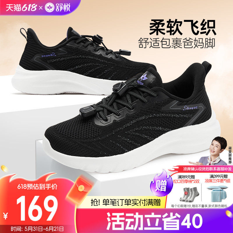 舒悦老人鞋官方旗舰店女妈妈鞋中老年舒适不累脚运动正品爸爸健步