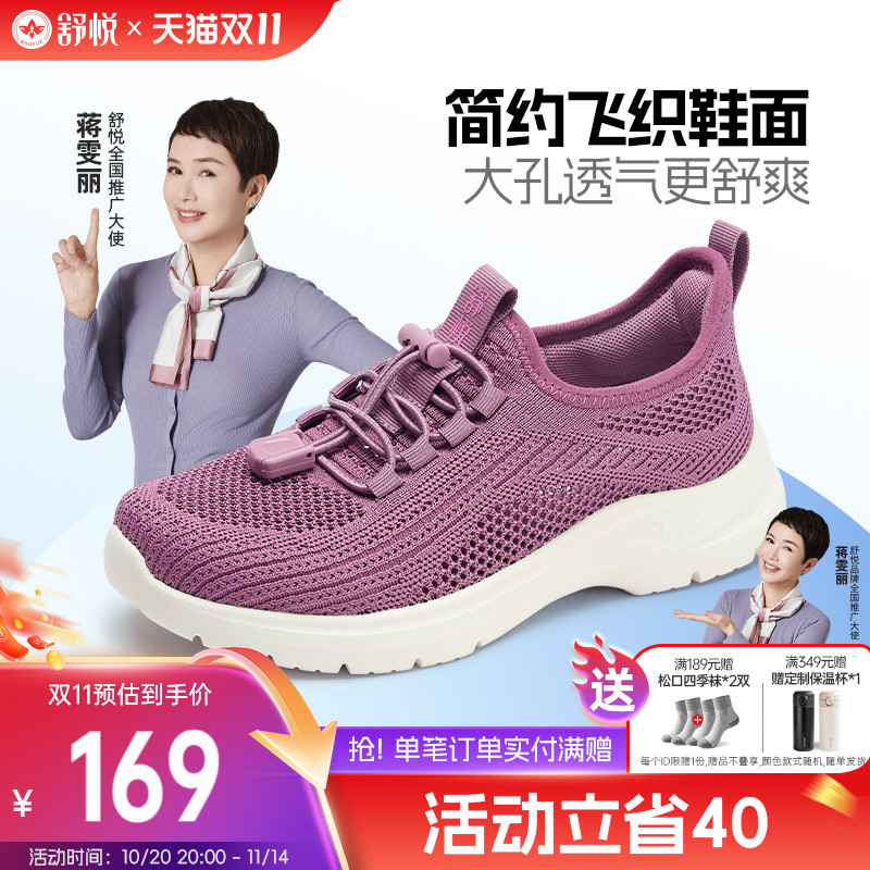 舒悦平跟圆头轻履健步鞋