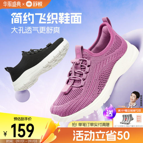 舒悦老人鞋时尚休闲轻便防滑软底