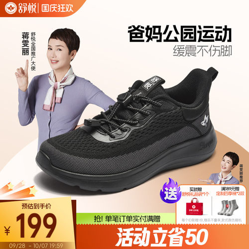 舒悦老人鞋健步鞋章鱼吸盘底