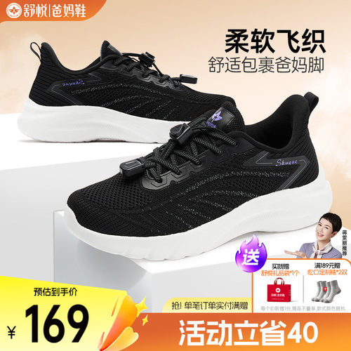 舒悦老人鞋健步鞋防滑软底