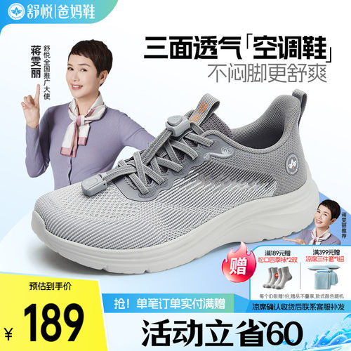 舒悦健步鞋全鞋轻量设计