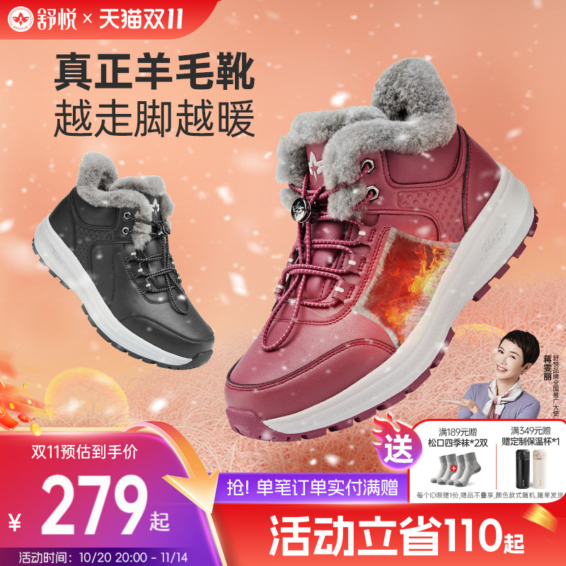 舒悦皮毛一体羊毛鞋冬季保暖