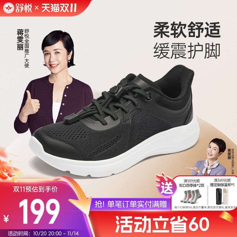 舒悦圆头缓震护关节老年鞋