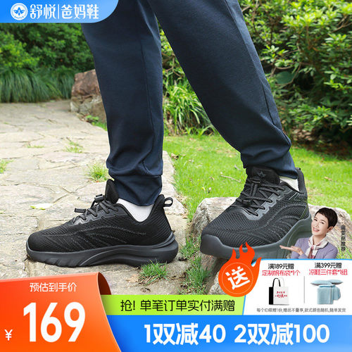 舒悦老人鞋健步鞋轻盈鞋身