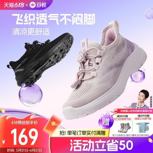 舒悦百搭平跟圆头清凉时尚休闲鞋