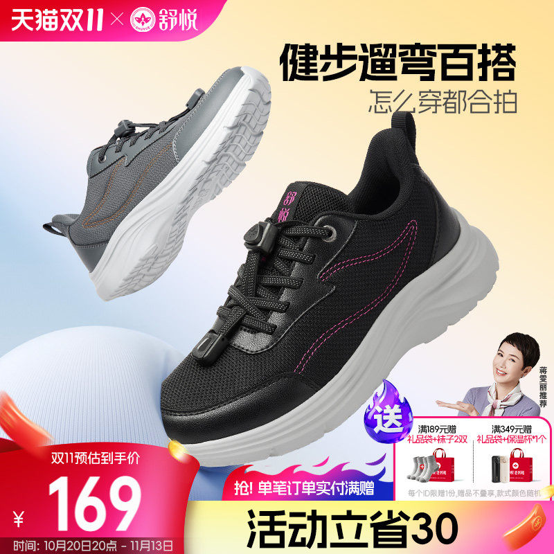 舒悦老人鞋官方旗舰店正品防滑软底春秋款新品中老年妈妈健步鞋女