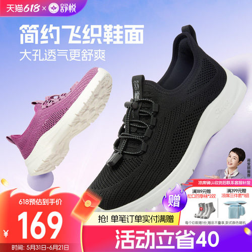 舒悦健步鞋大孔透气飞织不闷脚