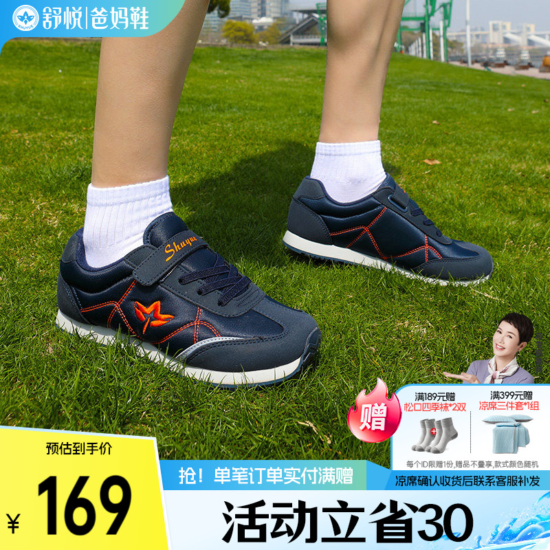 舒悦老人鞋旗舰店老年鞋男春秋防滑软底健步鞋轻便运动鞋爸爸妈妈