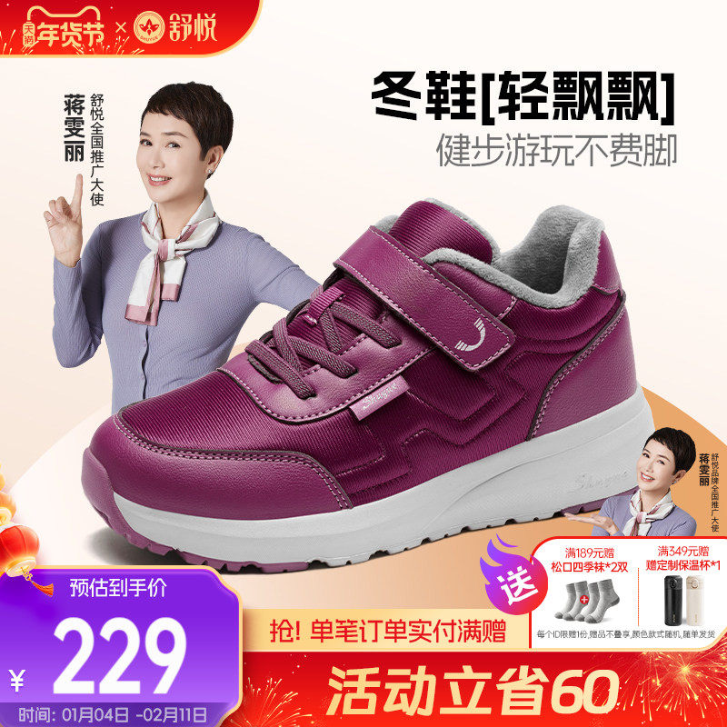 舒悦老人鞋官方旗舰店官网女防滑软底轻便妈妈老年鞋冬季加绒保暖,女鞋,时尚休闲鞋,淘宝优惠券,粉丝福利购,淘宝优惠卷
