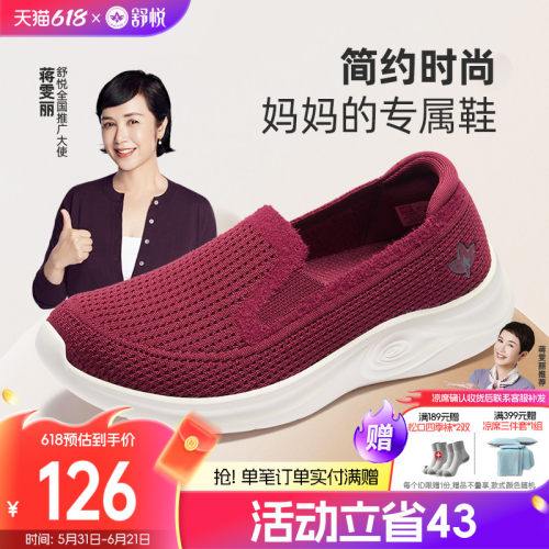 舒悦老人鞋一脚蹬设计圆头