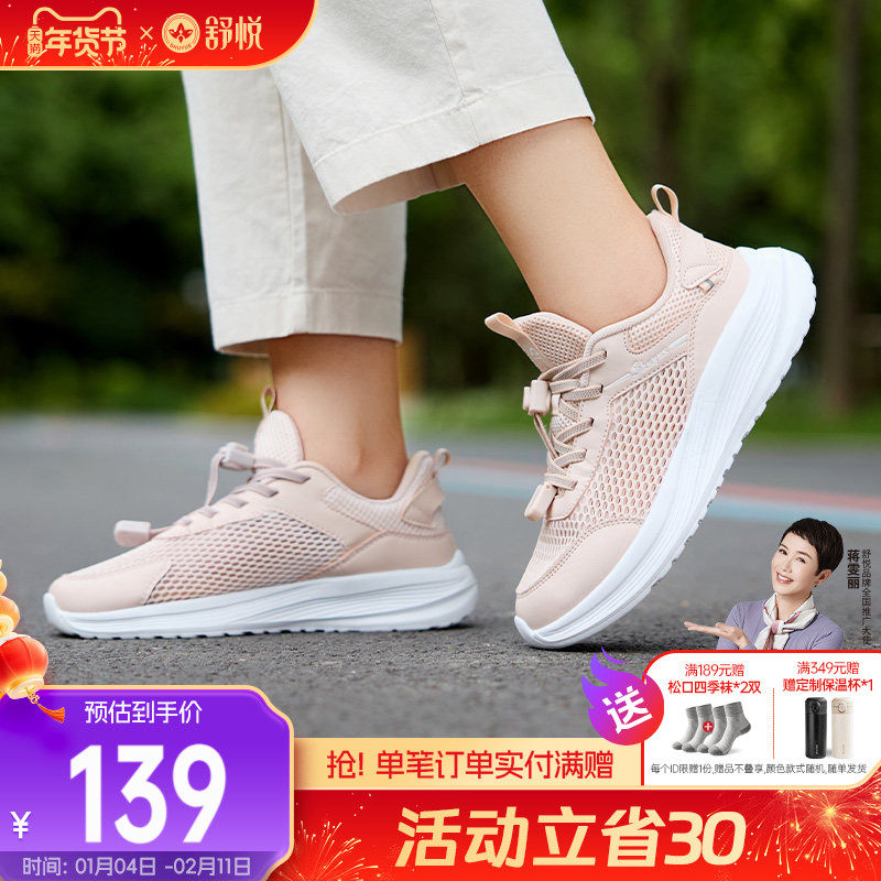 舒悦老人鞋女运动健步网面夏季妈妈中老年防滑软底官方旗舰店官网,女鞋,网面鞋,淘宝优惠券,粉丝福利购,淘宝优惠卷