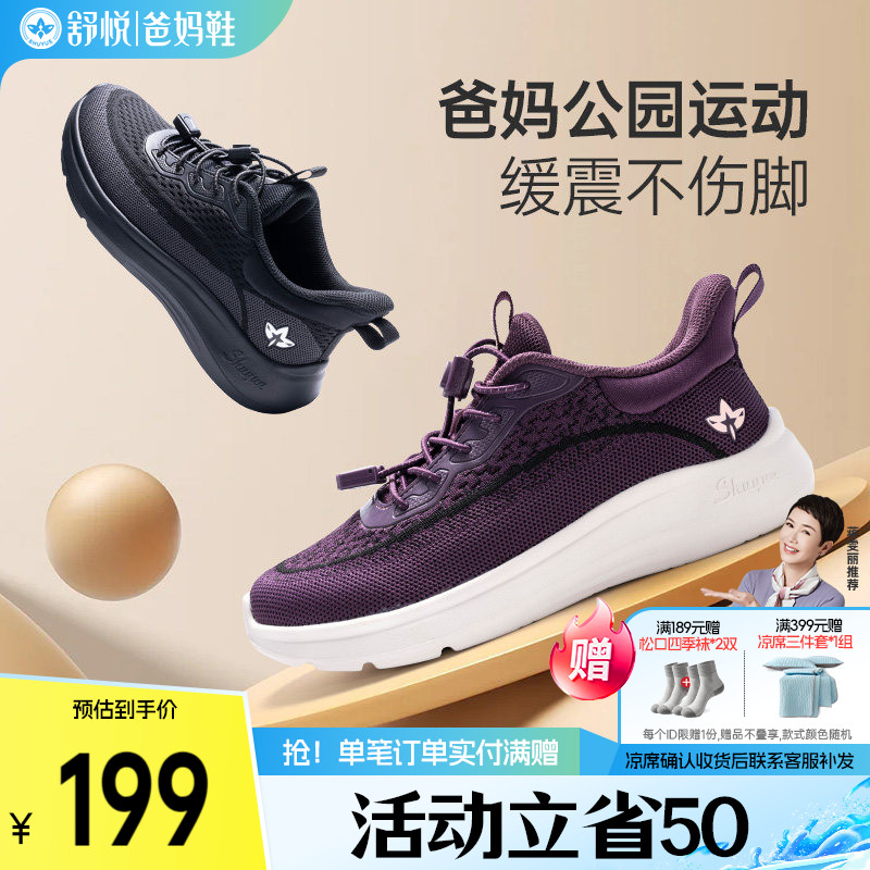舒悦老人鞋官方旗舰店正品妈妈鞋防滑老年健步鞋女款软底爸爸运动