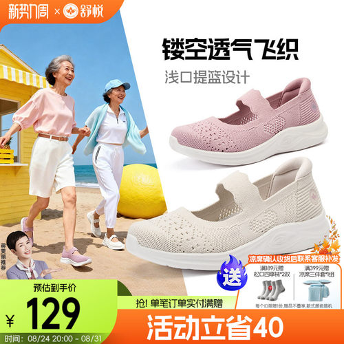 舒悦老人鞋透气网面妈妈鞋
