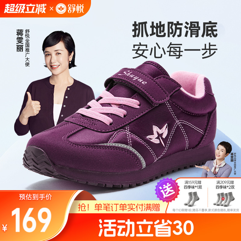 舒悦老人鞋圆头三重缓震护关节