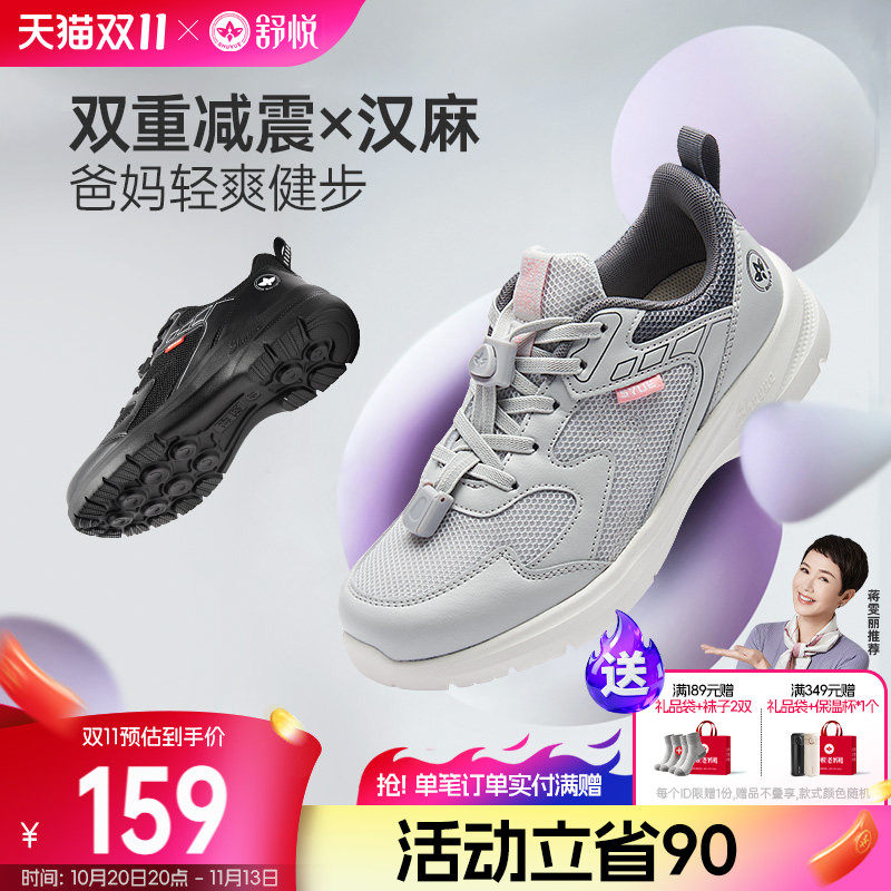舒悦老人鞋官方旗舰店正品春秋女休闲运动鞋中老年妈妈鞋软底防滑