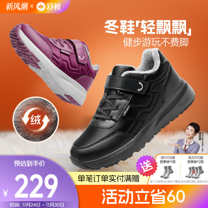 舒悦老人鞋冬季时尚休闲鞋