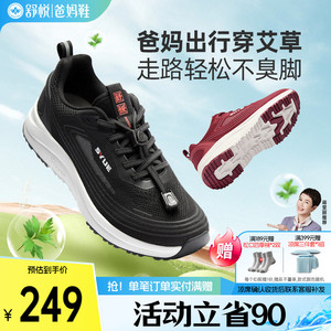 舒悦老人鞋男防滑软底中老年鞋子男爸爸健步春秋时尚运动休闲艾草