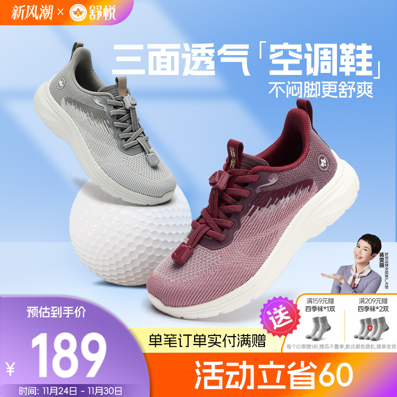 舒悦健步鞋软弹大底缓震护脚