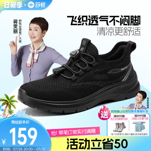 舒悦老人鞋健步鞋轻盈鞋身