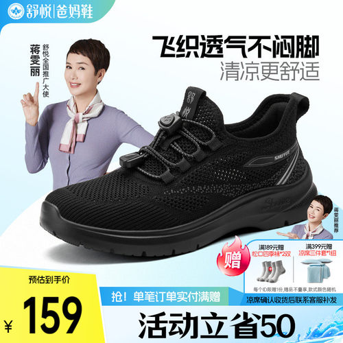 舒悦老人鞋健步鞋轻盈鞋身
