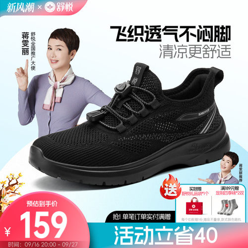 舒悦老人鞋健步鞋轻盈鞋身