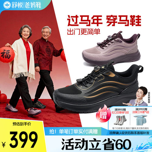 舒悦春秋马年减龄百搭休闲鞋