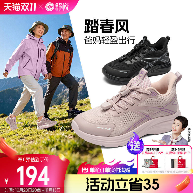 舒悦老人鞋官方旗舰店防滑软底妈妈鞋中老年舒适不累脚健步春秋女