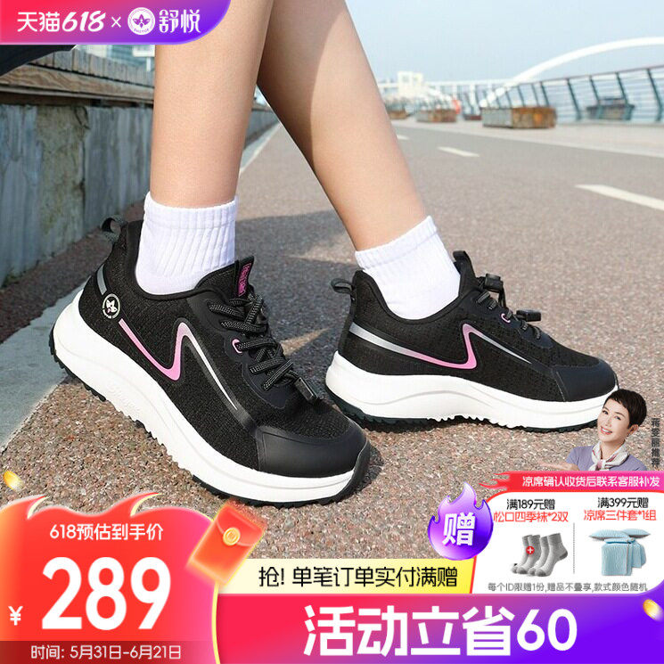 舒悦官方旗舰店老人鞋防滑妈妈鞋防水老年鞋春秋款女运动时尚旅游