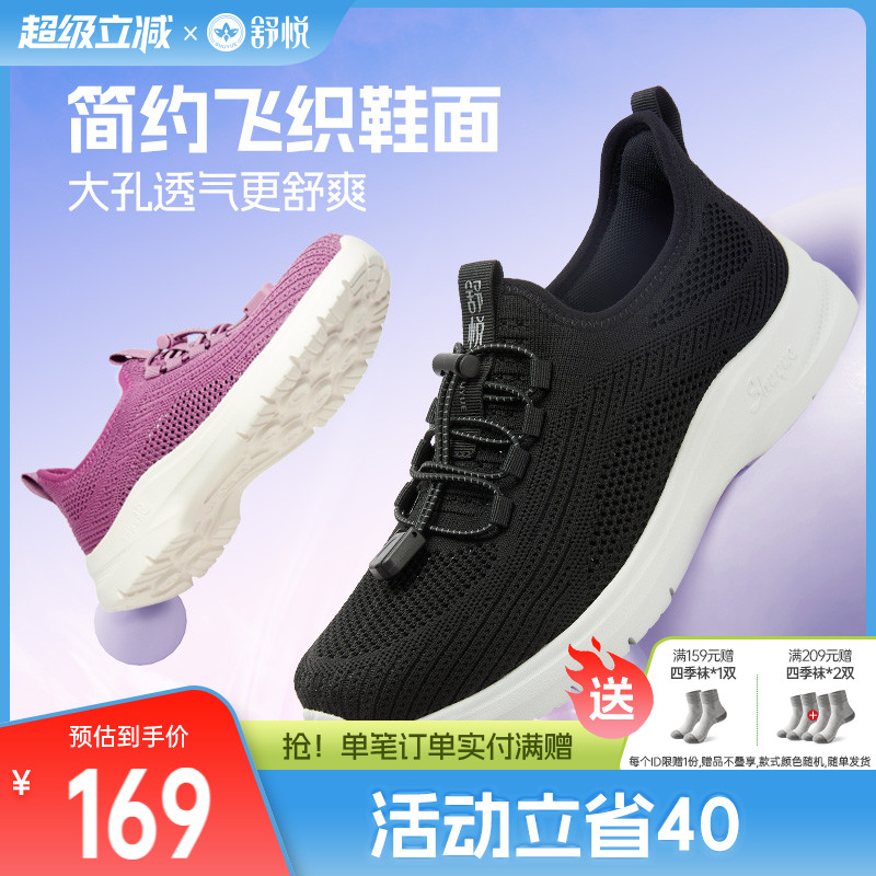 舒悦健步鞋大孔透气飞织不闷脚