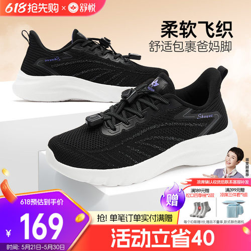 舒悦老人鞋健步鞋防滑软底