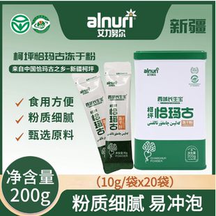 艾力努尔alnuri新疆阿克苏柯坪县阿恰恰玛古冻干粉200g/盒礼盒装
