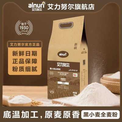艾力努尔黑小麦全麦面粉5kg麦香浓郁低温加工优选家用传统面食