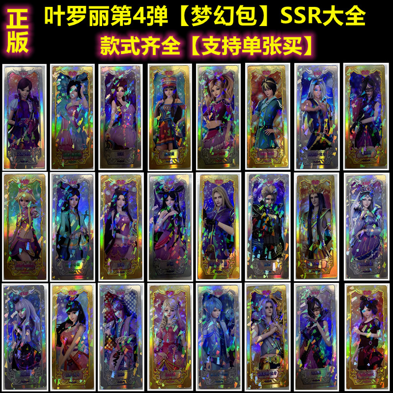卡游叶罗丽卡片牌SSR全套梦幻包4弹单张买卖冰灵时间公主庞尊罗丽