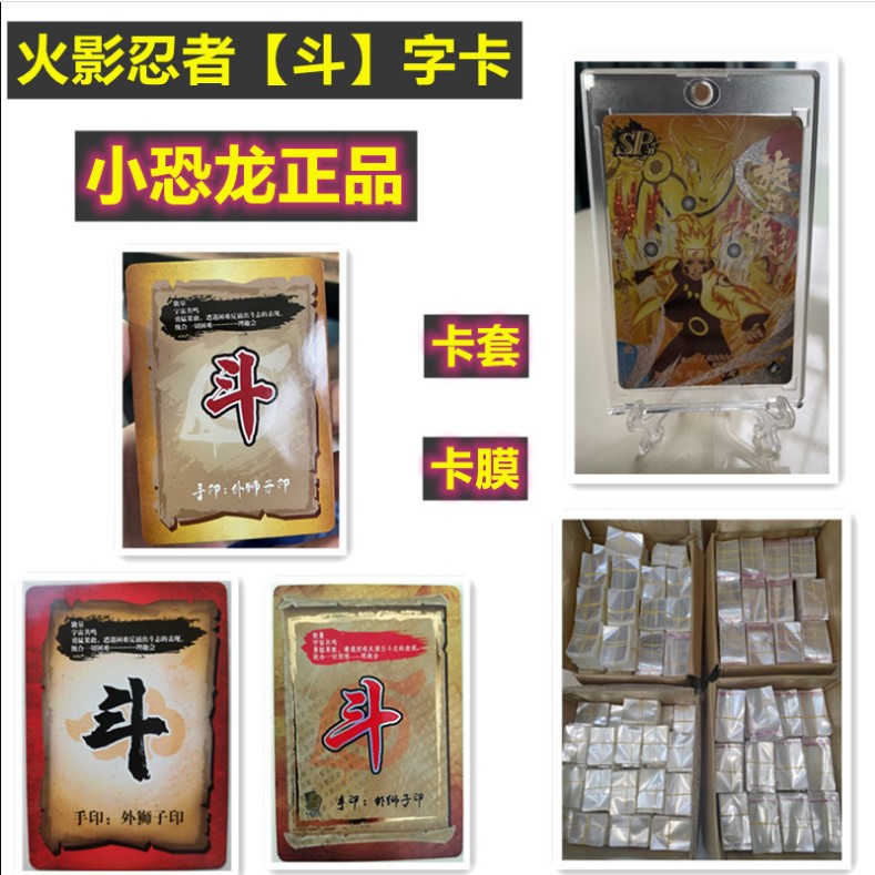 小恐龙火影忍者卡片斗皆字绝版9宫拼图字卡强磁卡砖高清卡套卡膜