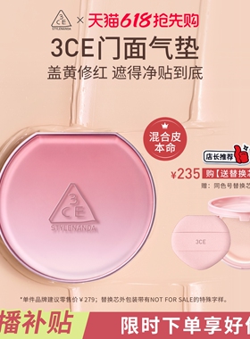 【直播间限时立减】3CE门面气垫粉扑粉底液替换芯遮瑕不易脱妆