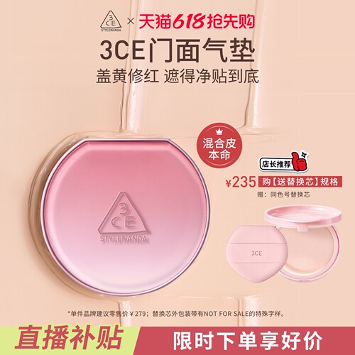 【直播间限时立减】3CE门面气垫粉扑粉底液替换芯遮瑕不易脱妆