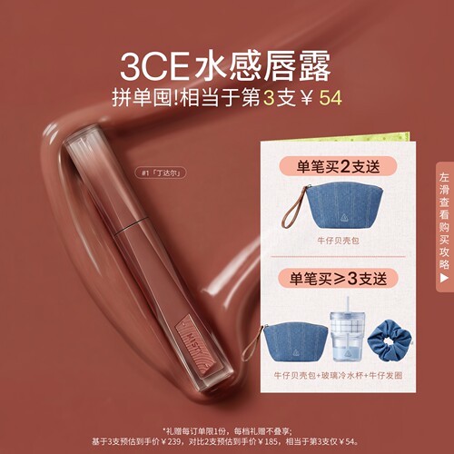 【彩妆礼物】3CE水感唇露水光滋润唇釉口红不易沾杯彩妆丁达尔