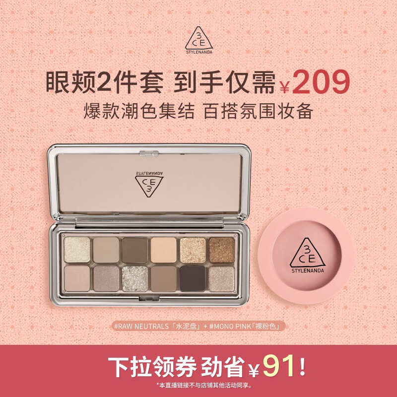 【618达人直播】3CE十二色眼影腮红套装水泥杏粉盘裸粉色蜜桃NHO