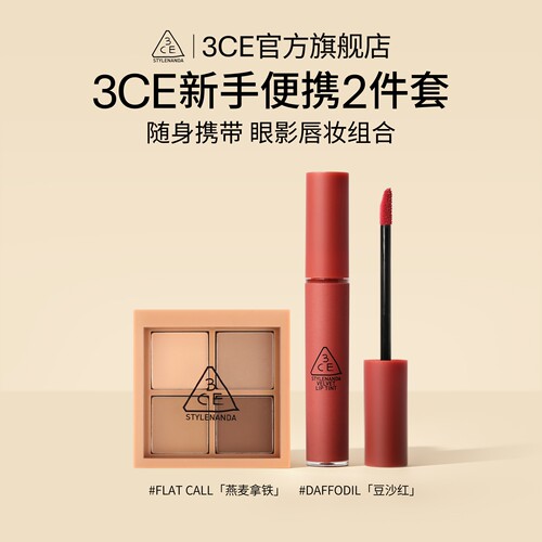 3CE/三熹玉四色眼影唇釉套装