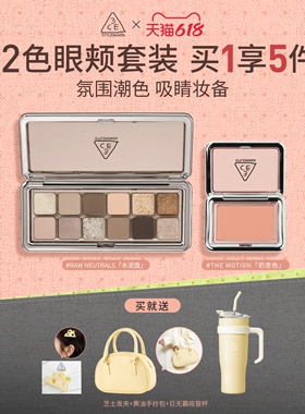 【618立即抢购】3CE十二色眼影腮红套装水泥大地色彩妆官方礼物女
