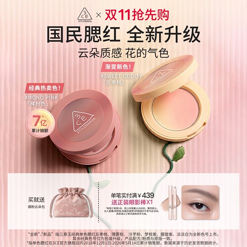 3CE三熹玉单色腮红蜜桃裸粉自然