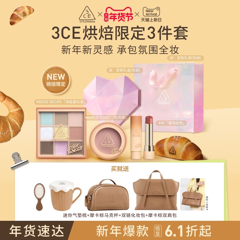 【直播间情人节礼物】3CE彩妆套装 九宫格眼影腮红唇釉口红多用膏