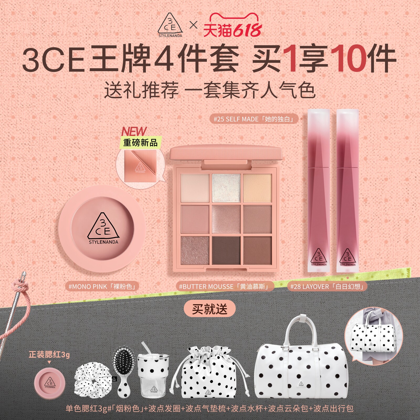 【618立即抢购】3CE彩妆套装 眼影腮红唇釉唇露唇膏口红女礼物